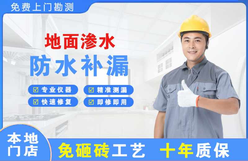 船营地面渗水维修